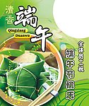 端午节粽子