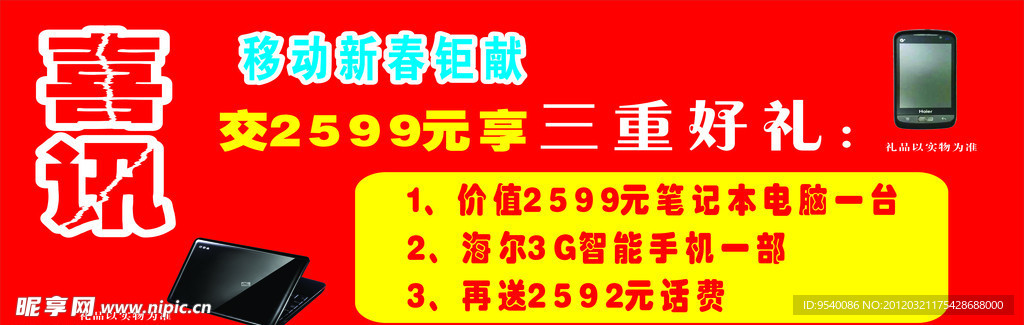 手机活动