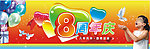 周年庆宣传