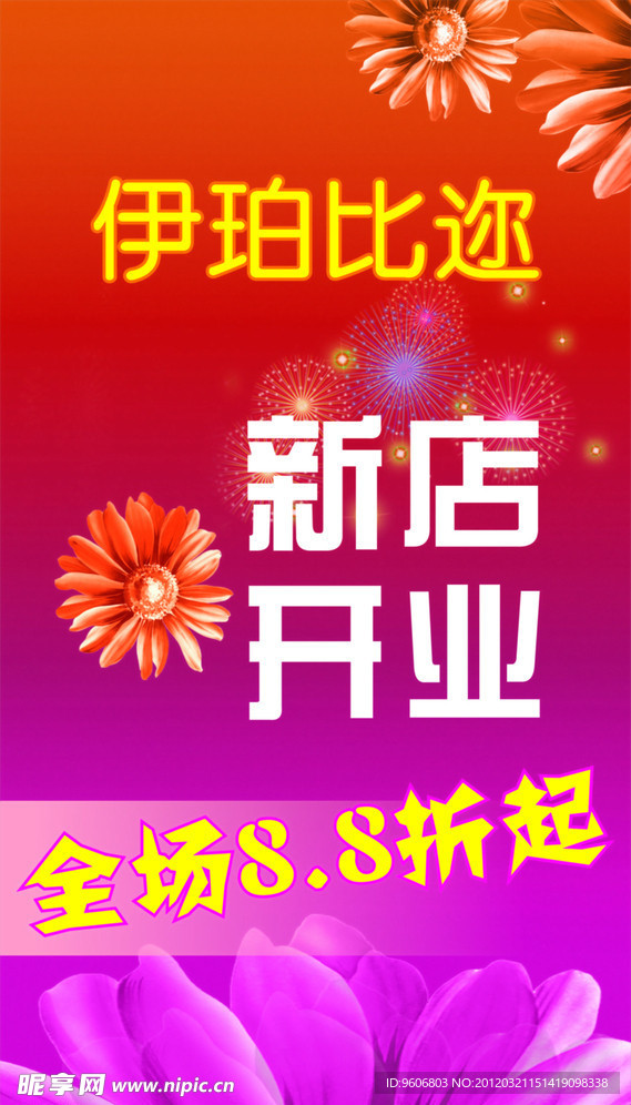 新店开业