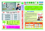 中国邮政DM报