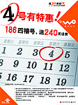 联通四禧号码促销