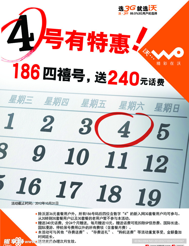 联通四禧号码促销