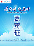 会议嘉宾证件