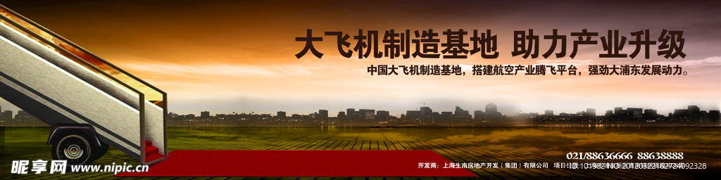 房地产围挡