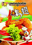 牛仔芭比 烤翅