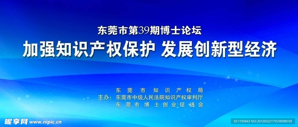 会议活动背景