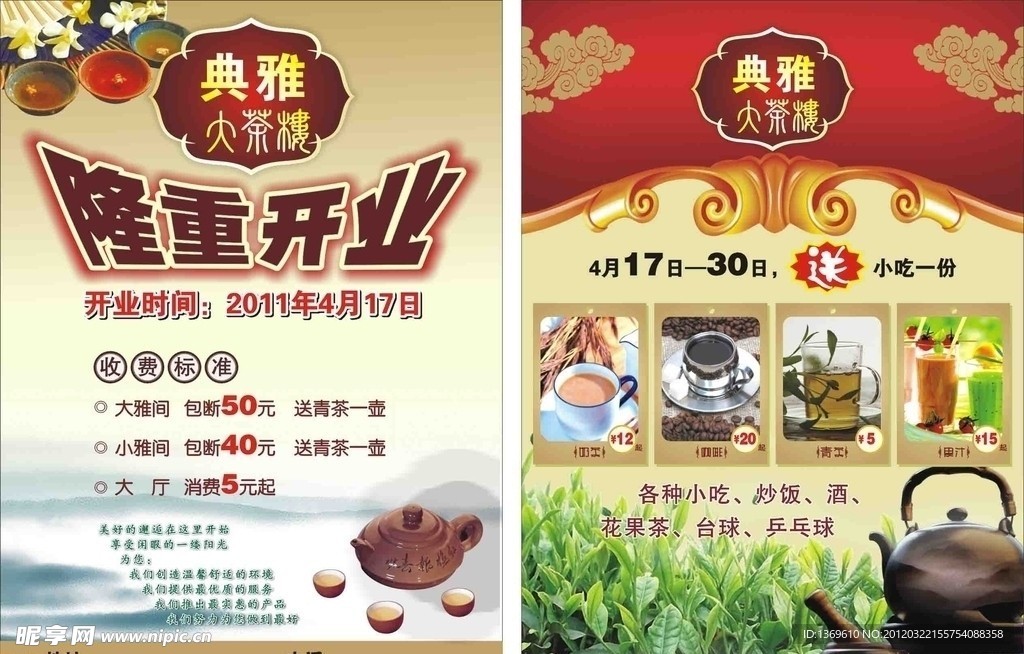 茶楼隆重开业