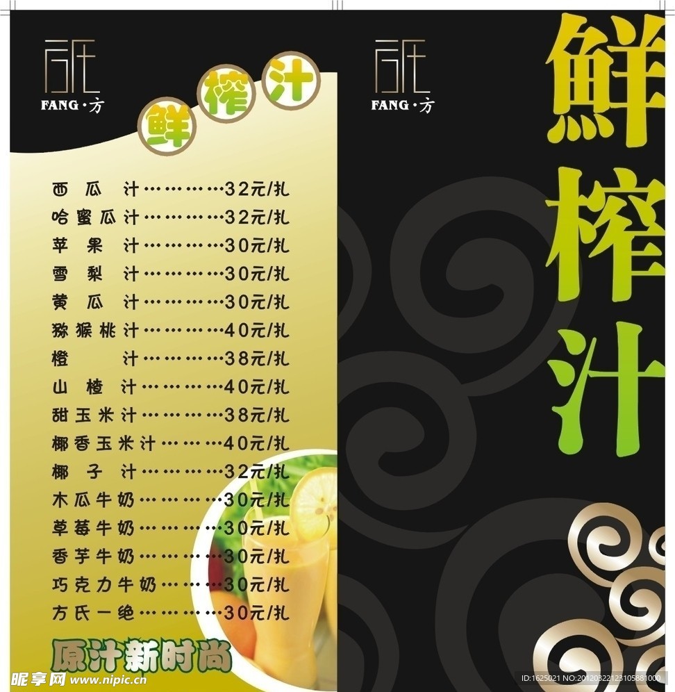 鲜榨汁