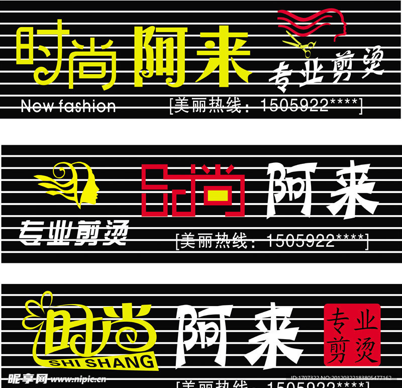 美发广告
