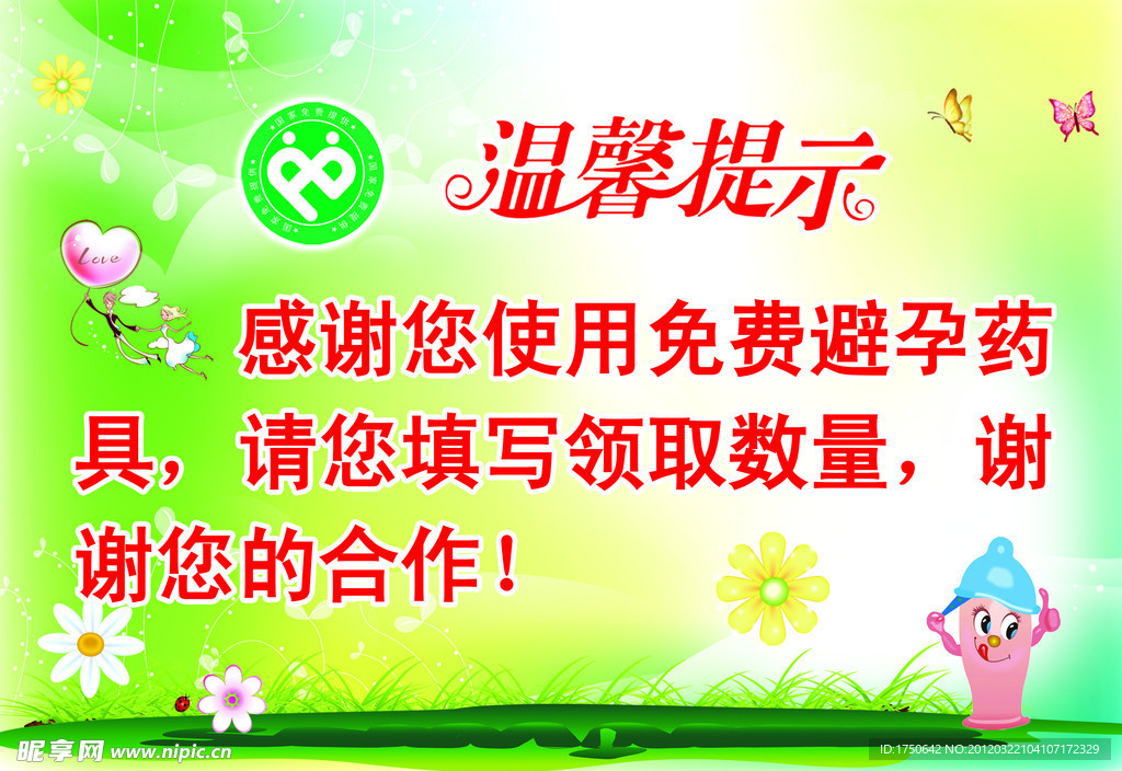 温馨提示牌