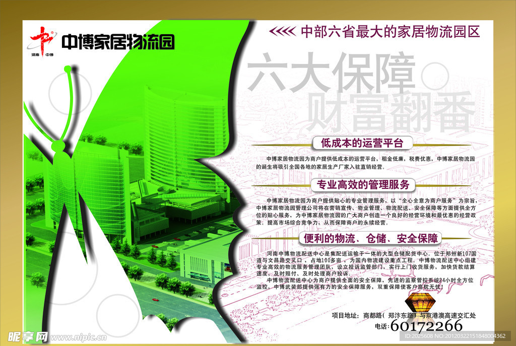家居市场招商宣传
