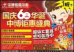 国庆钜惠盛典