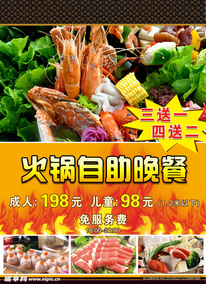 自助火锅