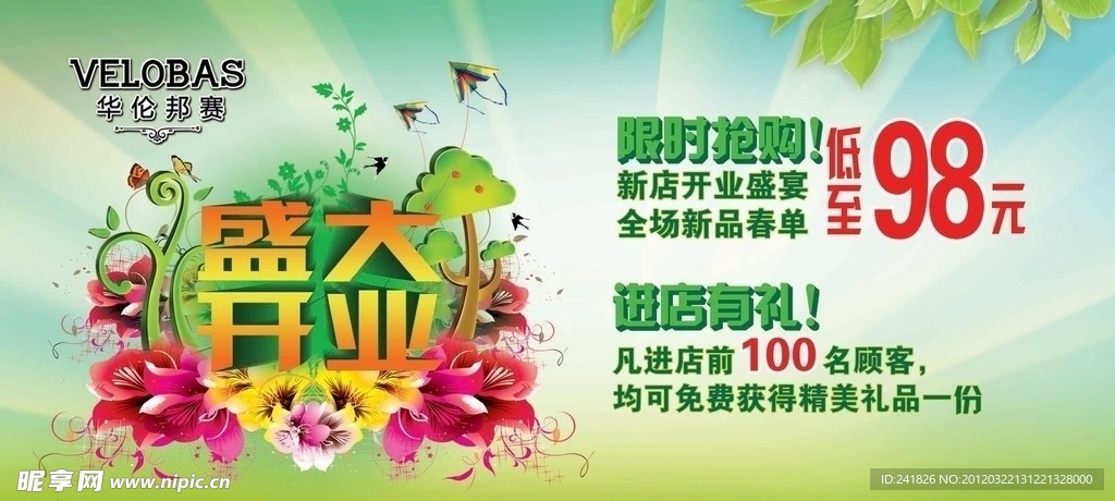 盛大开业