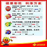 福利彩票