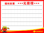 福利彩票