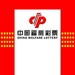 福利彩票
