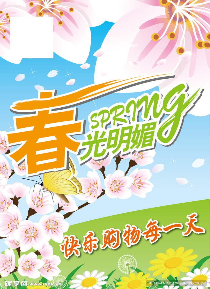 春季吊旗
