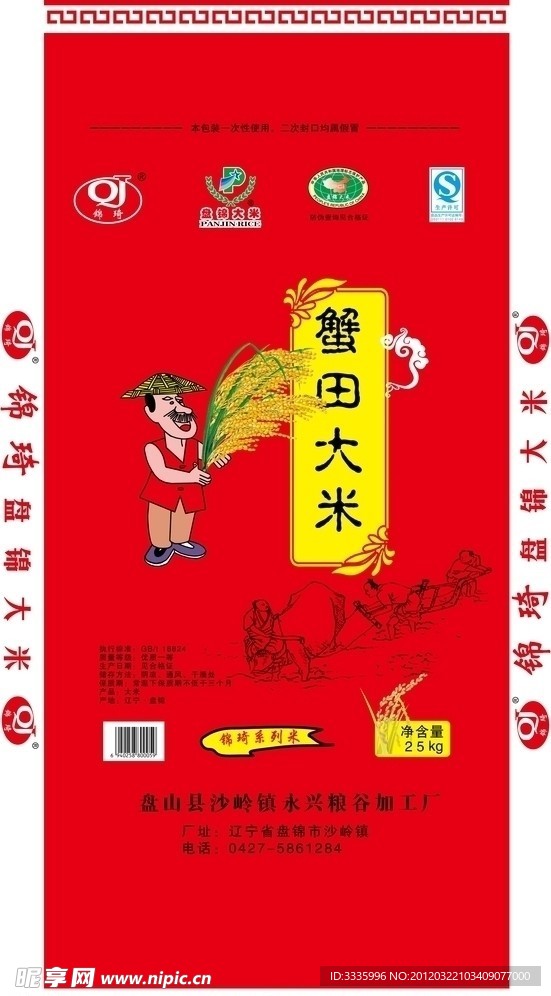 大米