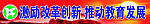 学校标语