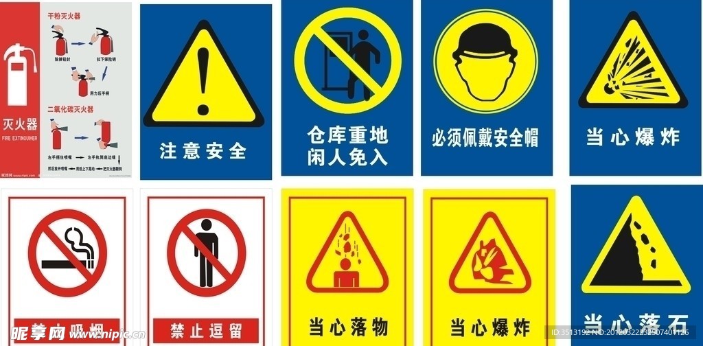 安全警示标志