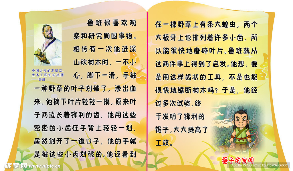 锯子的发明