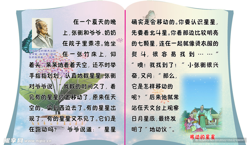 移动的星星