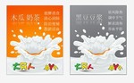灯片奶茶木瓜黑豆