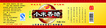 小米 香 醋