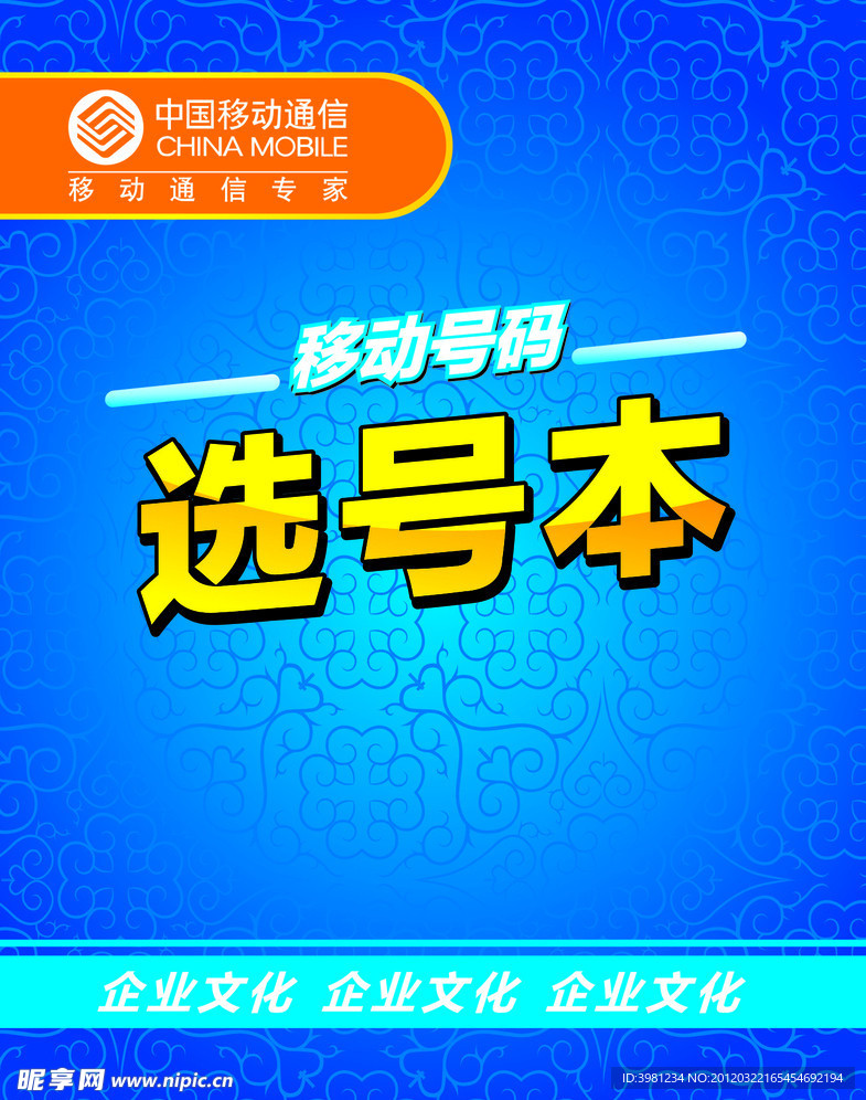 选号本
