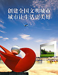 文明城市