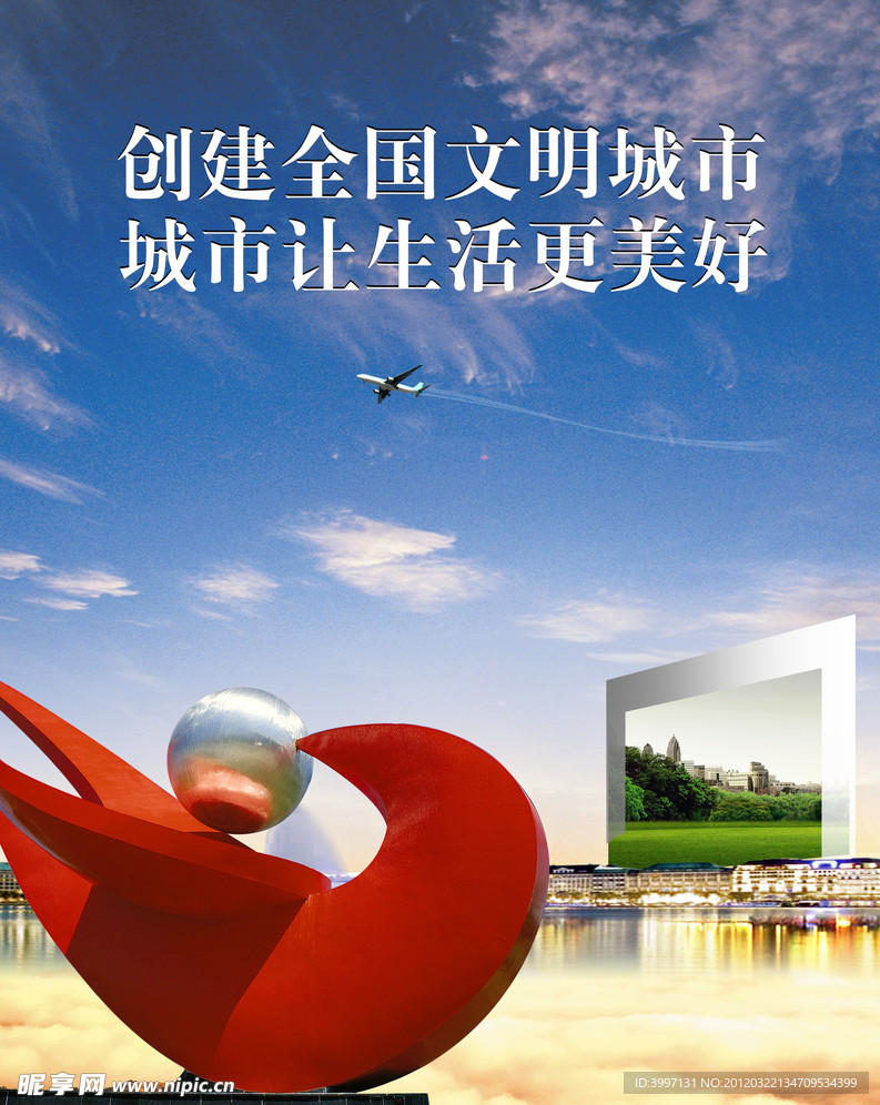 文明城市