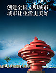 文明城市