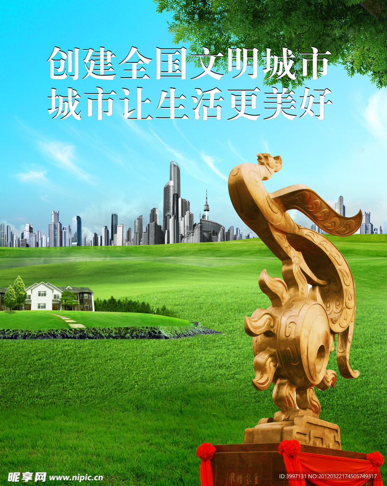 文明城市