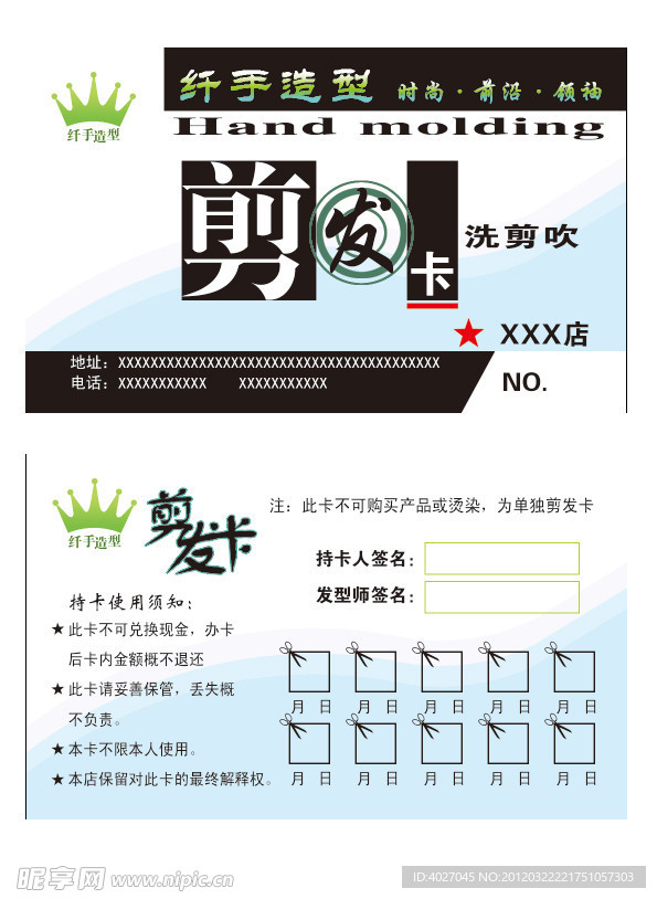 美发店 剪发卡