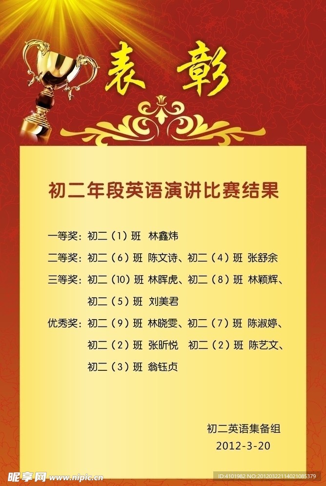 获奖表彰海报模版