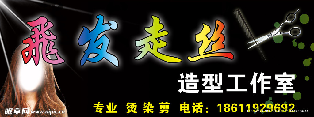 理发店门头牌