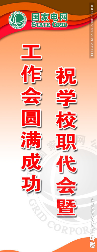 企业展架