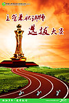 讲师选拔大赛