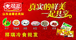 速冻食品
