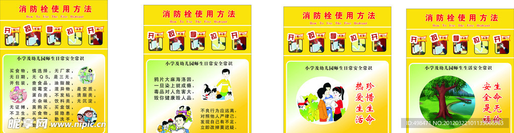 消防栓