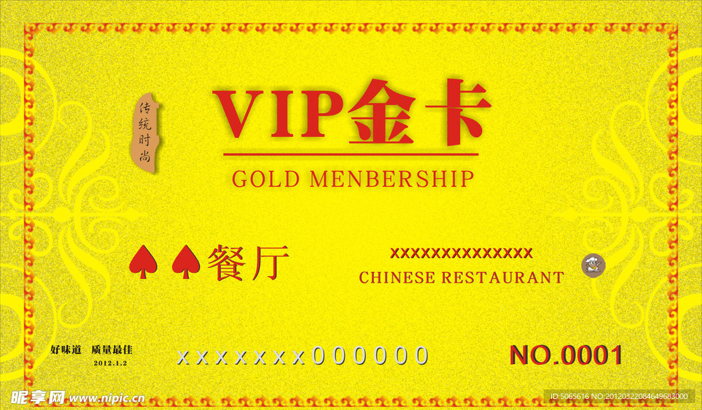 vip金卡