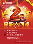 眼镜2周年海报