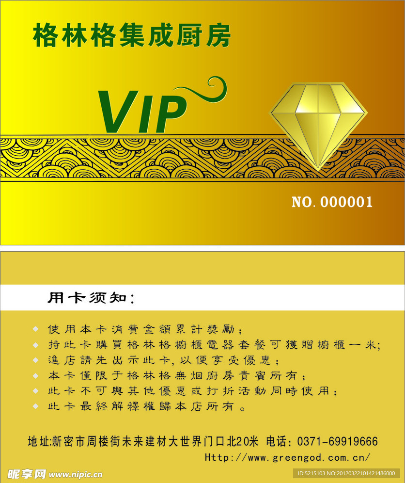 格林格 集成厨房 VIP卡