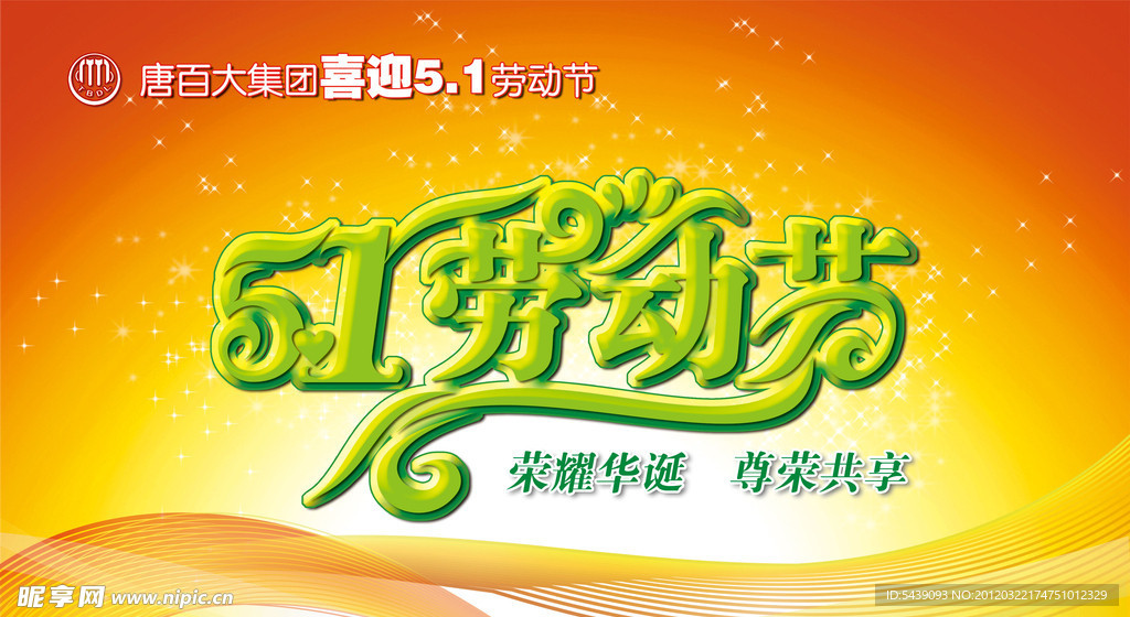 51劳动