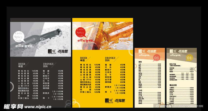 酒水单