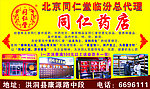 北京同仁堂