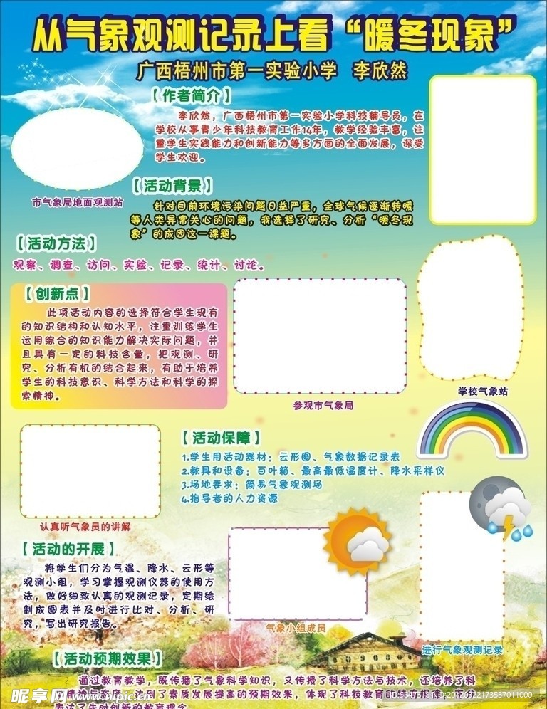 暖冬现象板报