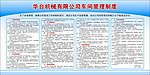 公司管理制度